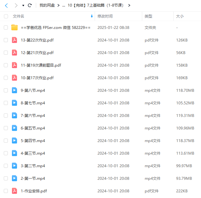 图片[3]-【002299】【初中数学】董大狮：初一数学上册基础篇（一二三）人教版-学爸优选