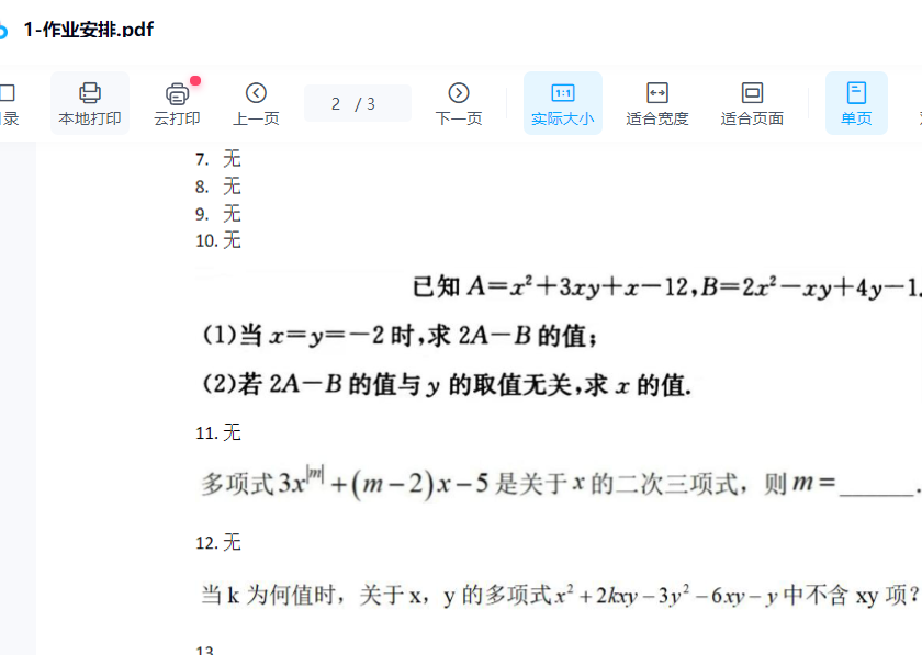 图片[4]-【002299】【初中数学】董大狮：初一数学上册基础篇（一二三）人教版-学爸优选