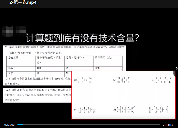 图片[5]-【002299】【初中数学】董大狮：初一数学上册基础篇（一二三）人教版-学爸优选
