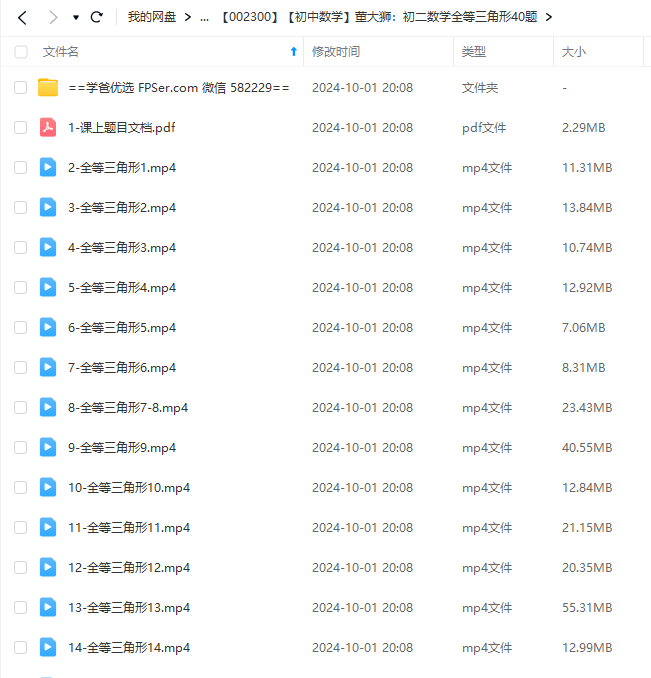图片[2]-【002300】【初中数学】董大狮：初二数学全等三角形40题-学爸优选