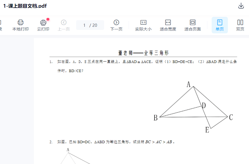 图片[5]-【002300】【初中数学】董大狮：初二数学全等三角形40题-学爸优选