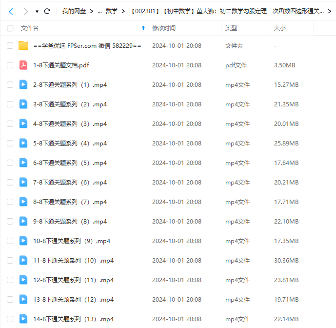图片[2]-【002301】【初中数学】董大狮：初二数学勾股定理一次函数四边形通关40题-学爸优选