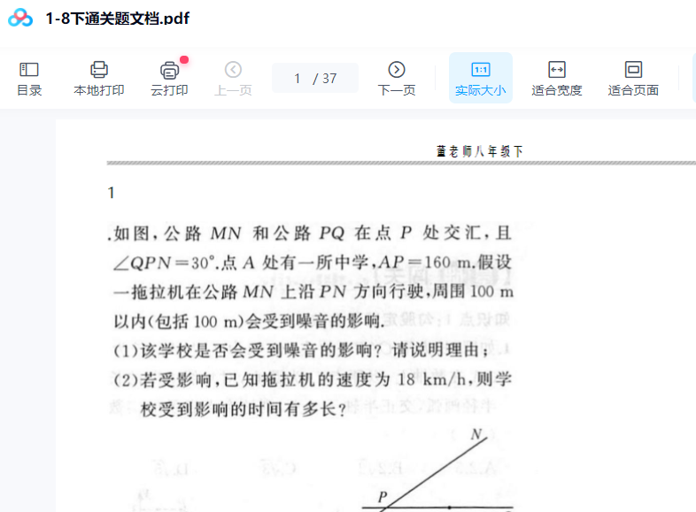 图片[4]-【002301】【初中数学】董大狮：初二数学勾股定理一次函数四边形通关40题-学爸优选