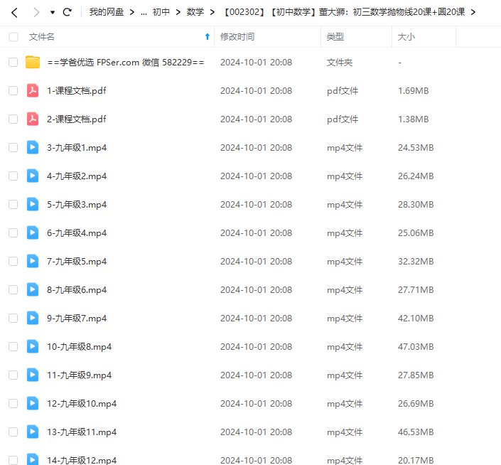 图片[2]-【002302】【初中数学】董大狮：初三数学抛物线20课+圆20课-学爸优选