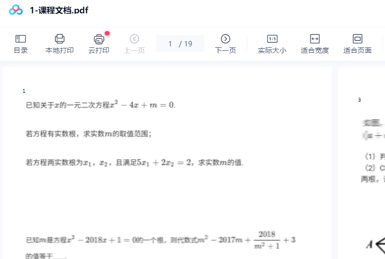 图片[3]-【002302】【初中数学】董大狮：初三数学抛物线20课+圆20课-学爸优选