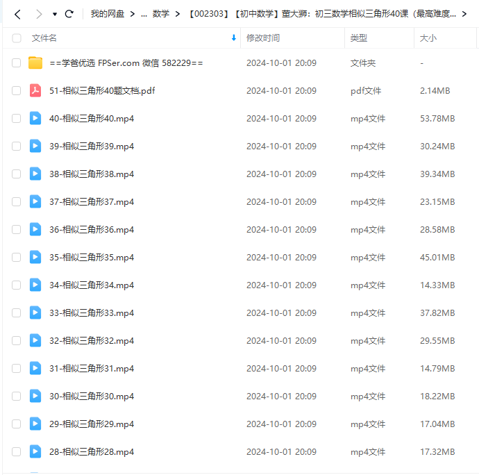 图片[2]-【002303】【初中数学】董大狮：初三数学相似三角形40课（最高难度中考冲满分）-学爸优选
