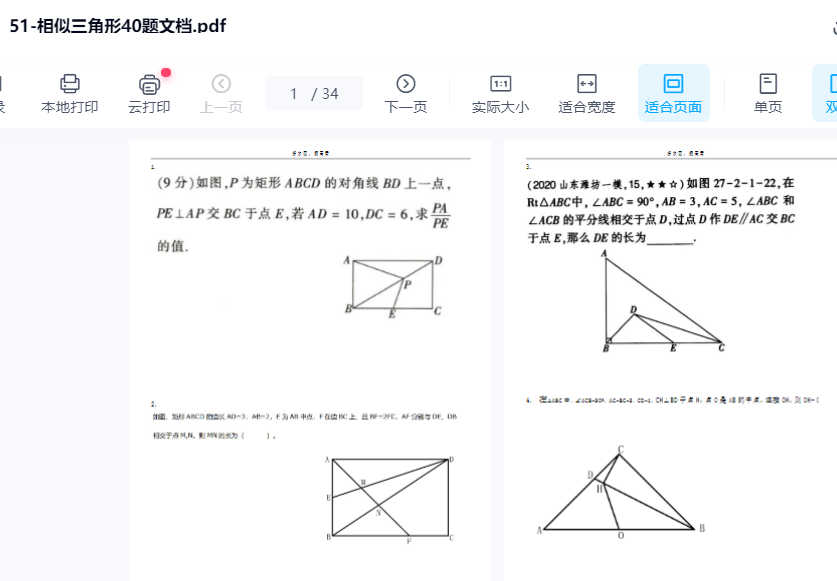 图片[3]-【002303】【初中数学】董大狮：初三数学相似三角形40课（最高难度中考冲满分）-学爸优选