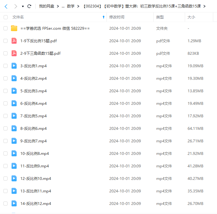 图片[2]-【002304】【初中数学】董大狮：初三数学反比例15课+三角函数15课-学爸优选