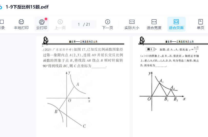 图片[3]-【002304】【初中数学】董大狮：初三数学反比例15课+三角函数15课-学爸优选
