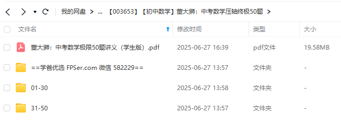 图片[2]-【003653】【初中数学】董大狮：中考数学压轴终极50题-学爸优选
