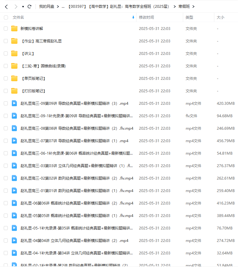图片[5]-【003597】【高中数学】赵礼显：高考数学全程班（2025届）含梦想典当铺-学爸优选
