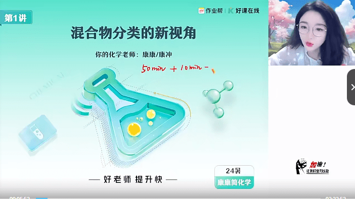 【003602】【高中化学】作业帮：高一化学尖端班A+（康冲）-学爸优选