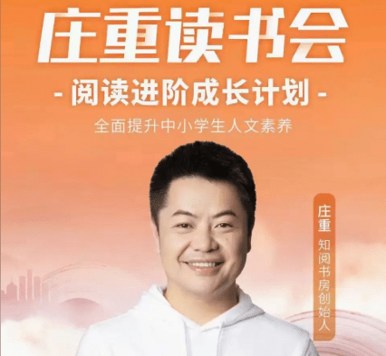 【003654】【综合语文】庄重读书会：《资治通鉴》暑假伴读-学爸优选
