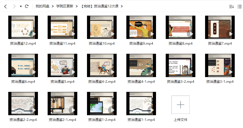 图片[5]-【003654】【综合语文】庄重读书会：《资治通鉴》暑假伴读-学爸优选