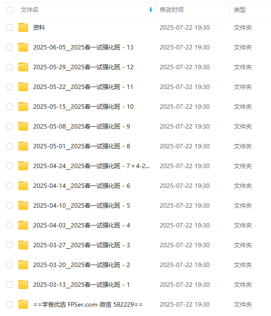 图片[3]-【003666】【高中数学】刁妈：高联一试强化班（2025年春季）-学爸优选