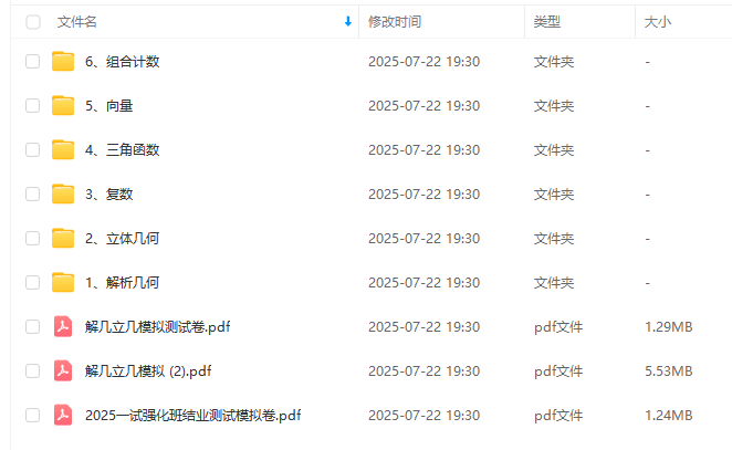 图片[4]-【003666】【高中数学】刁妈：高联一试强化班（2025年春季）-学爸优选