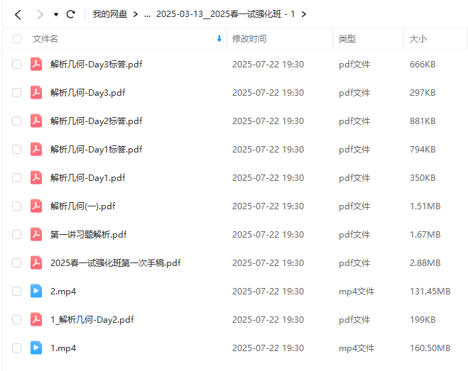 图片[5]-【003666】【高中数学】刁妈：高联一试强化班（2025年春季）-学爸优选