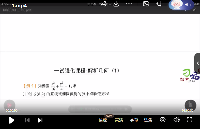 图片[6]-【003666】【高中数学】刁妈：高联一试强化班（2025年春季）-学爸优选