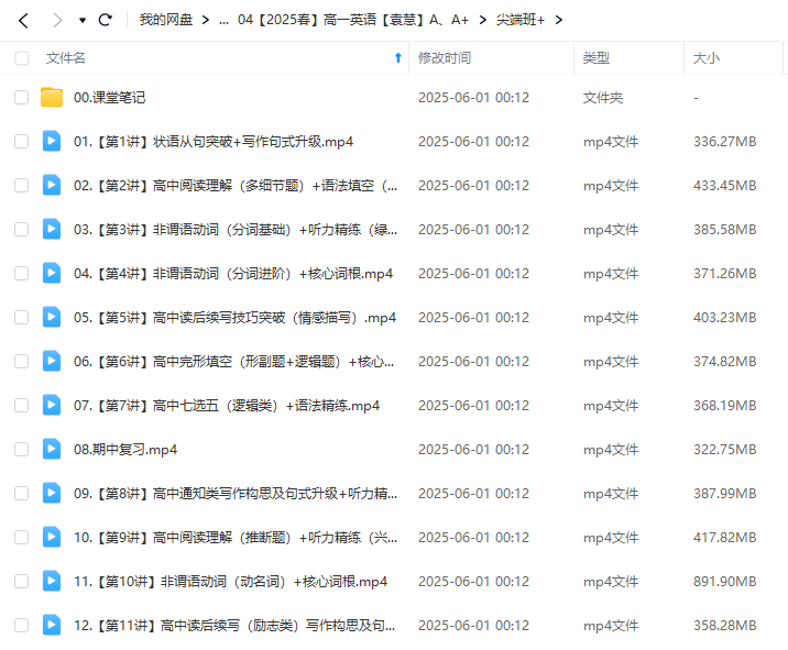 图片[6]-【003603】【高中英语】作业帮：高一英语提升班A、尖端班A+（袁慧、聂宁）-学爸优选