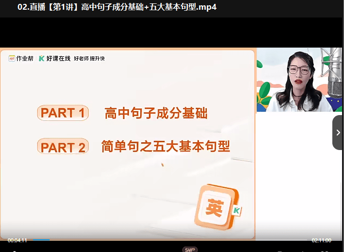【003603】【高中英语】作业帮：高一英语提升班A、尖端班A+（袁慧、聂宁）-学爸优选