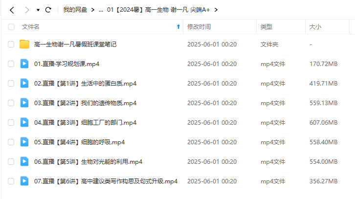 图片[3]-【003604】【高中生物】作业帮：高一生物尖端班A+（谢一凡）-学爸优选