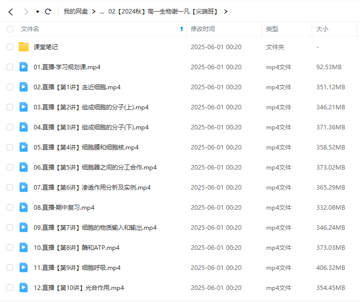 图片[4]-【003604】【高中生物】作业帮：高一生物尖端班A+（谢一凡）-学爸优选