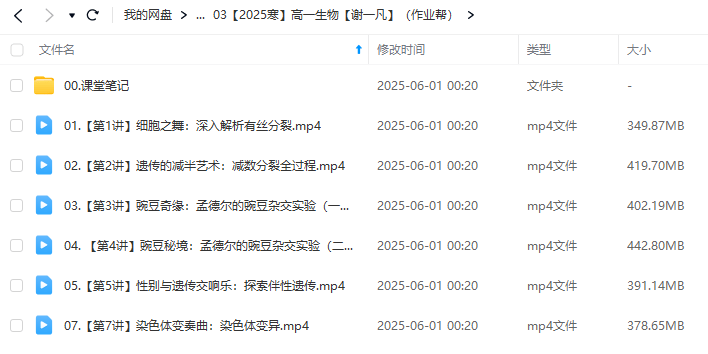 图片[5]-【003604】【高中生物】作业帮：高一生物尖端班A+（谢一凡）-学爸优选