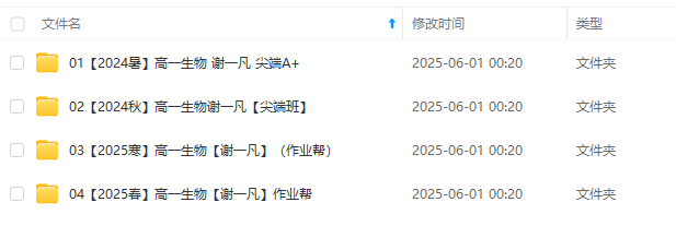 图片[2]-【003604】【高中生物】作业帮：高一生物尖端班A+（谢一凡）-学爸优选