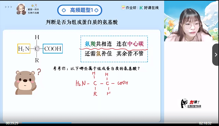 图片[7]-【003604】【高中生物】作业帮：高一生物尖端班A+（谢一凡）-学爸优选