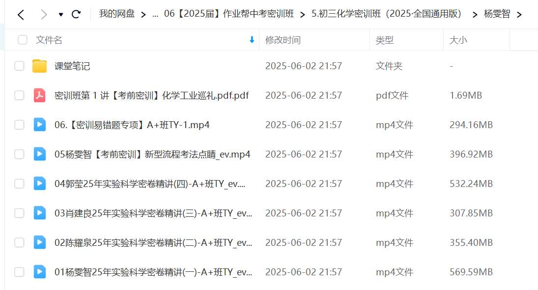 图片[5]-【003605】【初中化学】作业帮：2025中考密训全国通用版（密卷、易错题、新流程考法）杨雯智、郭莹-学爸优选