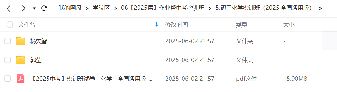 图片[4]-【003605】【初中化学】作业帮：2025中考密训全国通用版（密卷、易错题、新流程考法）杨雯智、郭莹-学爸优选