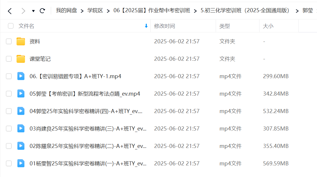 图片[6]-【003605】【初中化学】作业帮：2025中考密训全国通用版（密卷、易错题、新流程考法）杨雯智、郭莹-学爸优选