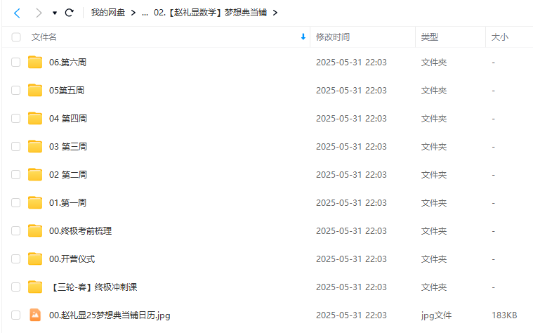 图片[7]-【003597】【高中数学】赵礼显：高考数学全程班（2025届）含梦想典当铺-学爸优选