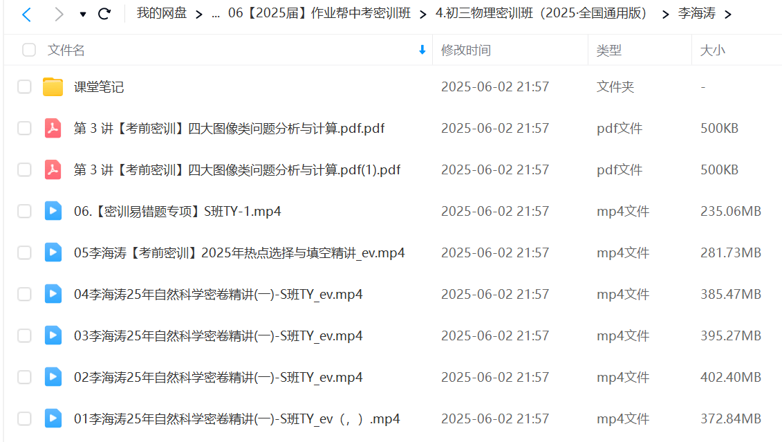 图片[3]-【003606】【初中物理】作业帮：2025中考密训全国通用版（密卷、易错题、热点选择与填空）李海涛、何勇-学爸优选