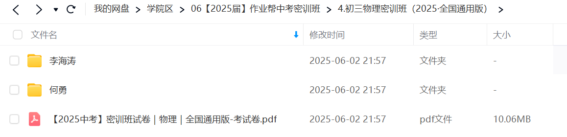 图片[2]-【003606】【初中物理】作业帮：2025中考密训全国通用版（密卷、易错题、热点选择与填空）李海涛、何勇-学爸优选