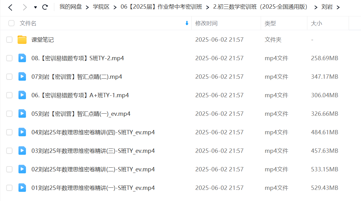 图片[3]-【003607】【初中数学】作业帮：2025中考密训全国通用版（密卷、易错题、几何综合）刘岩、李爽、郭济阳、陈杰-学爸优选