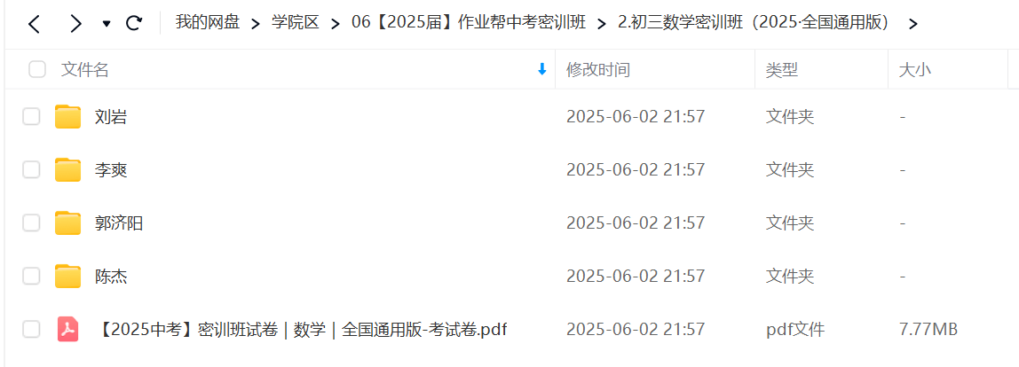 图片[2]-【003607】【初中数学】作业帮：2025中考密训全国通用版（密卷、易错题、几何综合）刘岩、李爽、郭济阳、陈杰-学爸优选