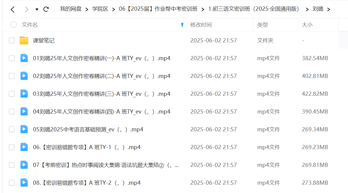 图片[2]-【003608】【初中语文】作业帮：2025中考密训全国通用版（密卷、易错题、语言基础预测、热点时事阅读）刘璐-学爸优选