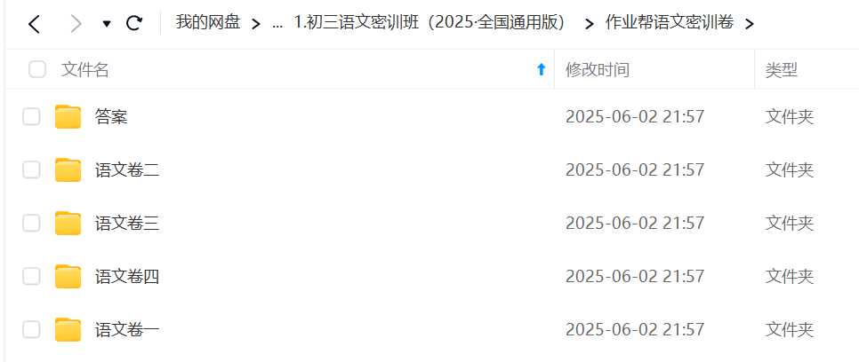 图片[3]-【003608】【初中语文】作业帮：2025中考密训全国通用版（密卷、易错题、语言基础预测、热点时事阅读）刘璐-学爸优选