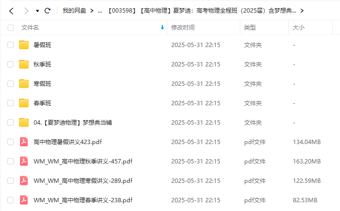 图片[2]-【003598】【高中物理】夏梦迪：高考物理全程班（2025届）含梦想典当铺-学爸优选