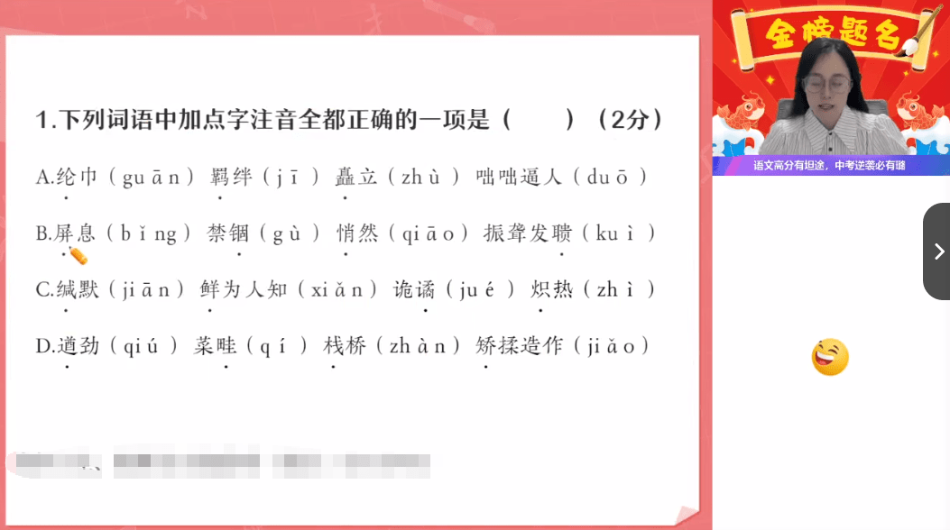 图片[4]-【003608】【初中语文】作业帮：2025中考密训全国通用版（密卷、易错题、语言基础预测、热点时事阅读）刘璐-学爸优选