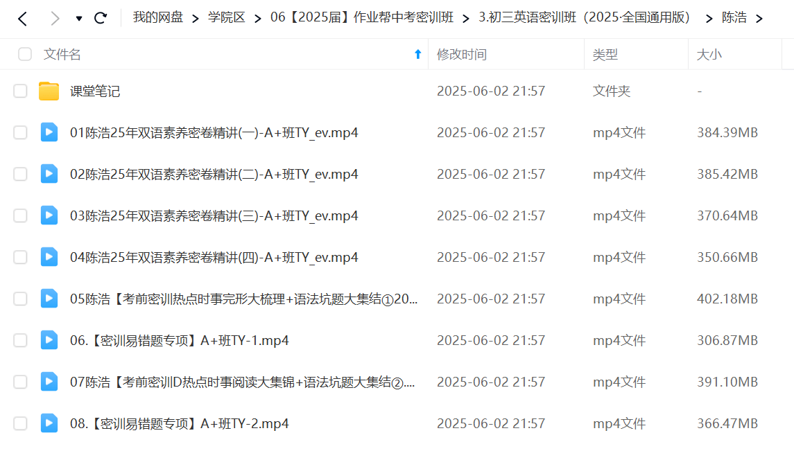 图片[3]-【003609】【初中英语】作业帮：2025中考密训全国通用版（密卷、易错题、热点时事阅读、完形、语法坑题）陈浩、崔晓凡-学爸优选