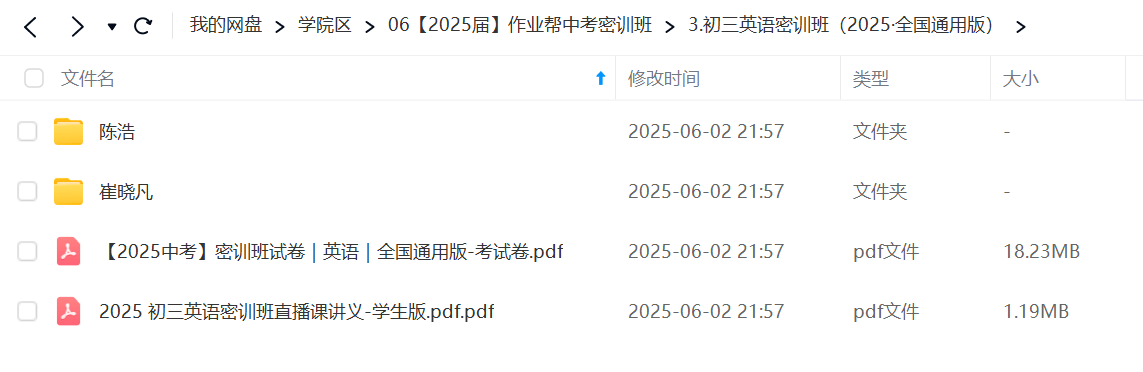 图片[2]-【003609】【初中英语】作业帮：2025中考密训全国通用版（密卷、易错题、热点时事阅读、完形、语法坑题）陈浩、崔晓凡-学爸优选