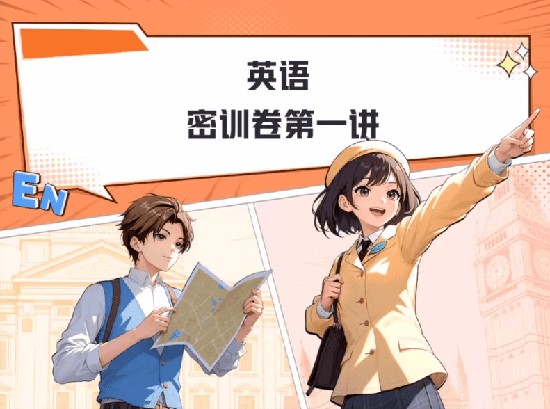 【003609】【初中英语】作业帮：2025中考密训全国通用版（密卷、易错题、热点时事阅读、完形、语法坑题）陈浩、崔晓凡-学爸优选