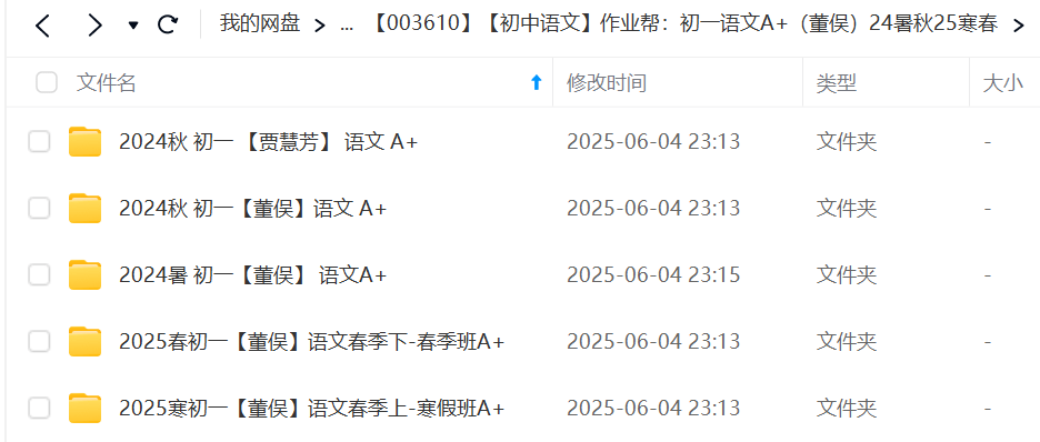 图片[2]-【003610】【初中语文】作业帮：初一语文A+（董俣）24暑秋25寒春-学爸优选