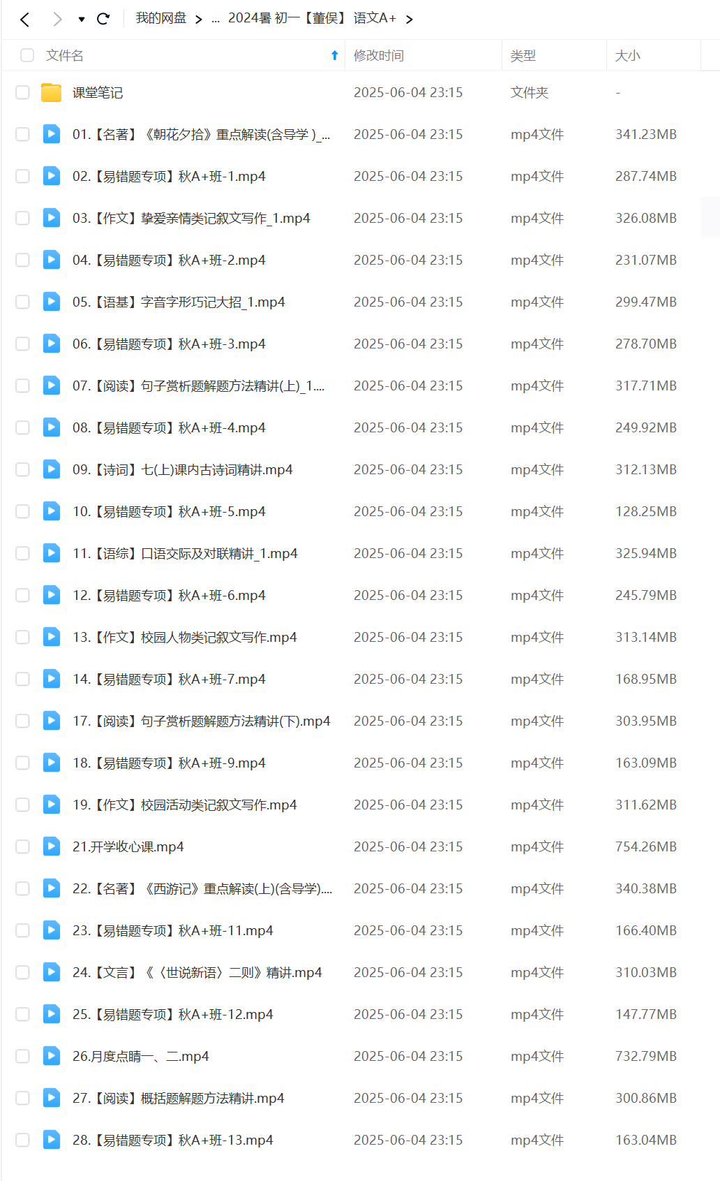 图片[3]-【003610】【初中语文】作业帮：初一语文A+（董俣）24暑秋25寒春-学爸优选