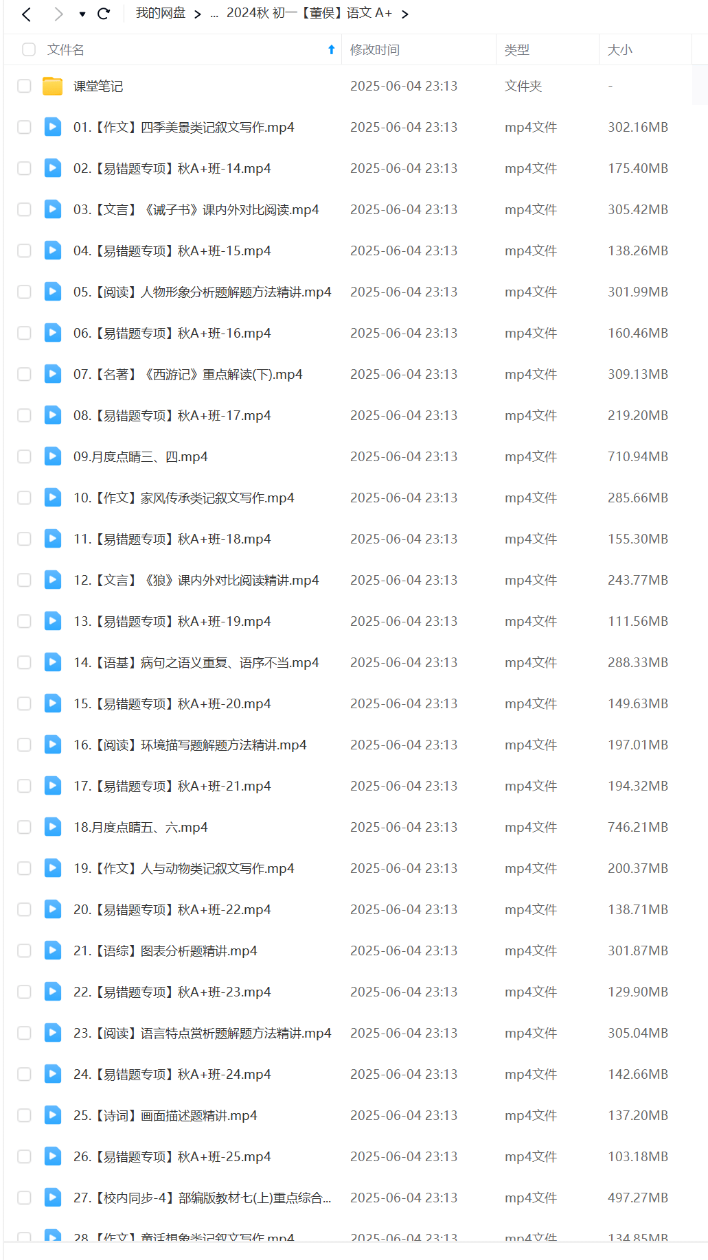 图片[4]-【003610】【初中语文】作业帮：初一语文A+（董俣）24暑秋25寒春-学爸优选