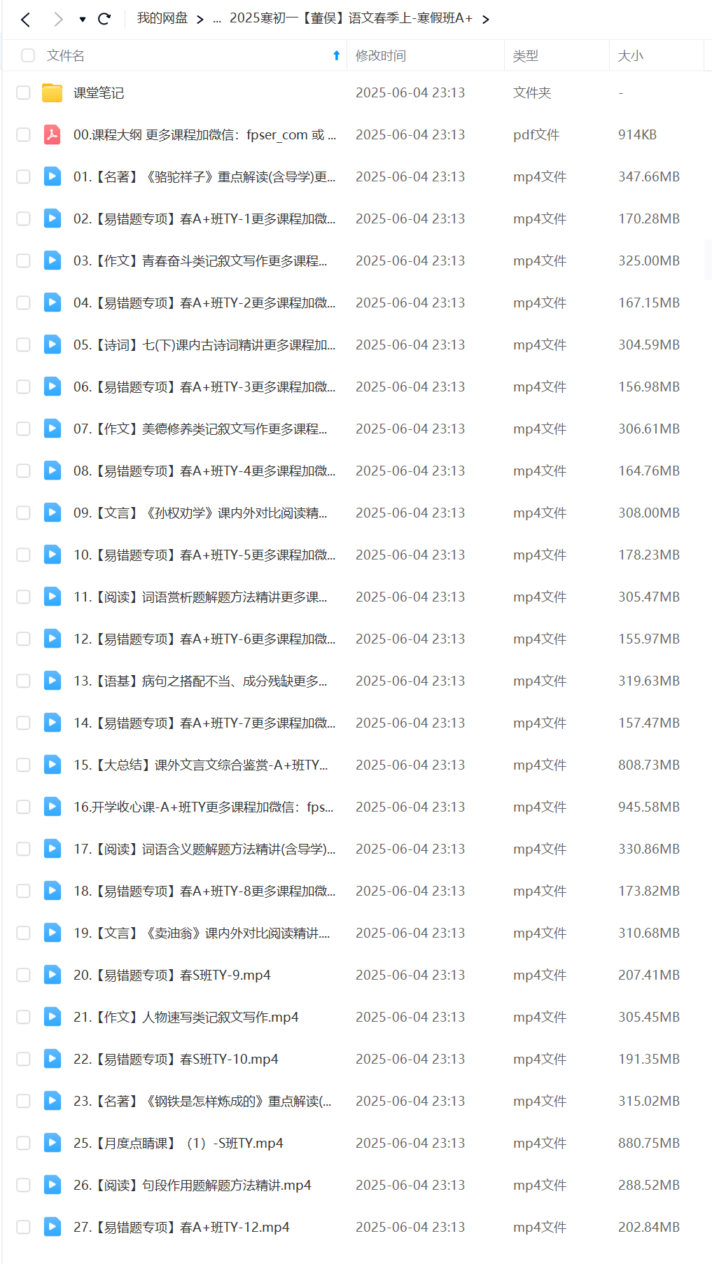 图片[5]-【003610】【初中语文】作业帮：初一语文A+（董俣）24暑秋25寒春-学爸优选