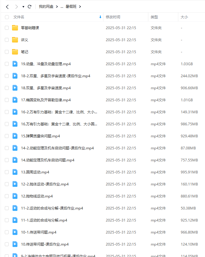 图片[3]-【003598】【高中物理】夏梦迪：高考物理全程班（2025届）含梦想典当铺-学爸优选