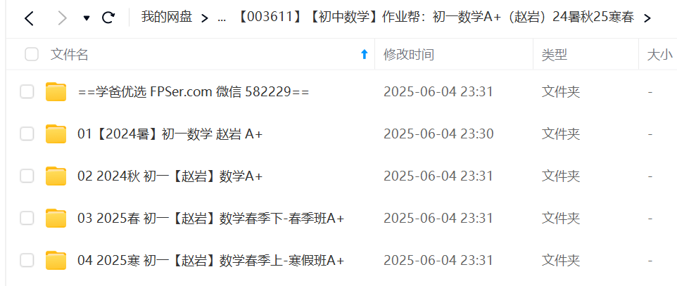 图片[2]-【003611】【初中数学】作业帮：初一数学A+（赵岩）24暑秋25寒春-学爸优选